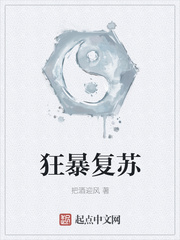狂暴复苏