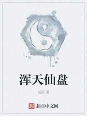 浑天仙盘