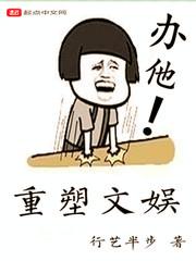 重塑文娱