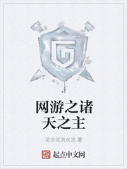 网游之诸天之主