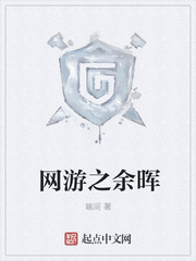 网游之余晖