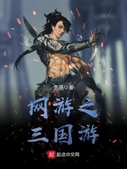 网游之三国游