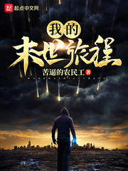 我的末世旅程