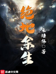 绝地余生