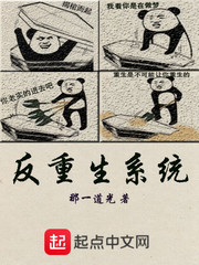 反重生系统