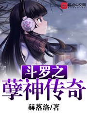斗罗之孽神传奇