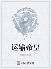 运输帝皇