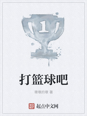 打篮球吧