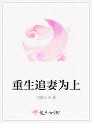 重生追妻为上