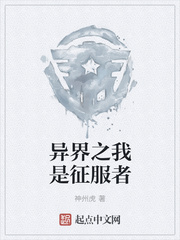 异界之我是征服者