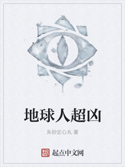 地球人超凶