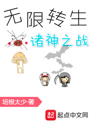 无限转生诸神之战