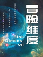 冒险维度