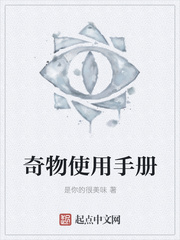 奇物使用手册