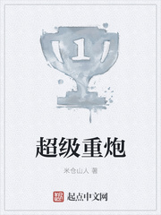 超级重炮