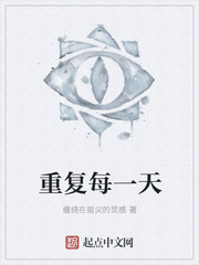 重复每一天