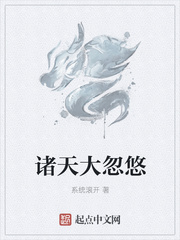诸天大忽悠