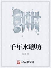 千年水磨坊