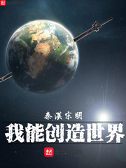 我能创造世界