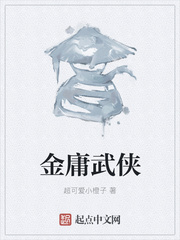 金庸武侠