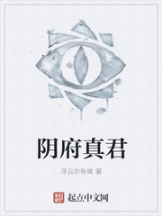 阴府真君