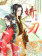 娇刃