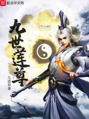 九世莲尊