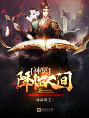 神明降临人间