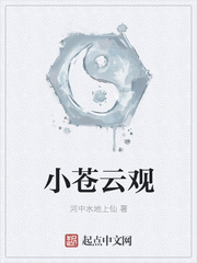 小苍云观