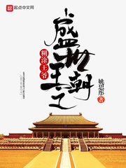 盛世王朝之糊涂王爷