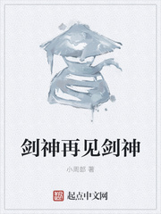 剑神再见剑神