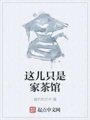 这儿只是家茶馆
