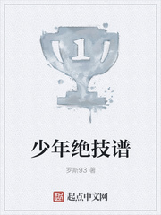 少年绝技谱