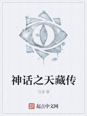 神话之天藏传