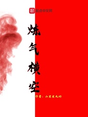 炼气横空