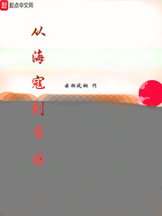 从海寇到帝国