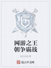 网游之王朝争霸战