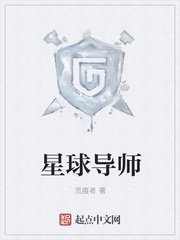 星球导师
