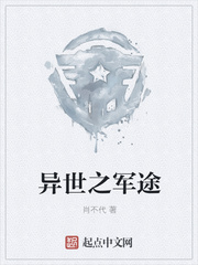 异世之军途