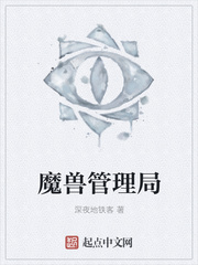 魔兽管理局