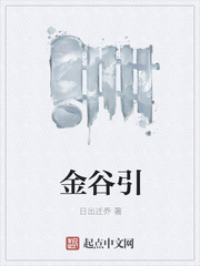 金谷引