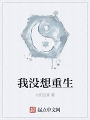 我没想重生