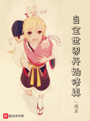 当全世界开始修真