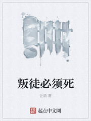 叛徒必须死