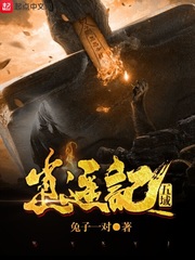 五域逍遥记