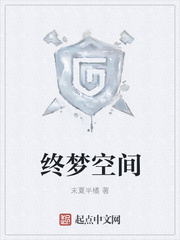 终梦空间