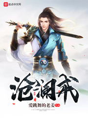 沧澜戒