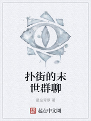 扑街的末世群聊
