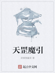 天罡魔引