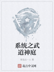 系统之武道神庭